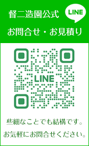 ラインからお問合せはこちら